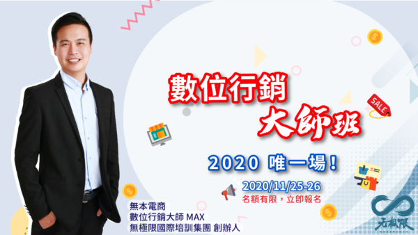 IMM數位行銷大師班