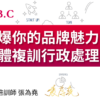 為堯課程_EBC實體複訓